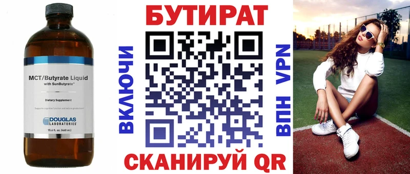 Бутират буратино Белёв