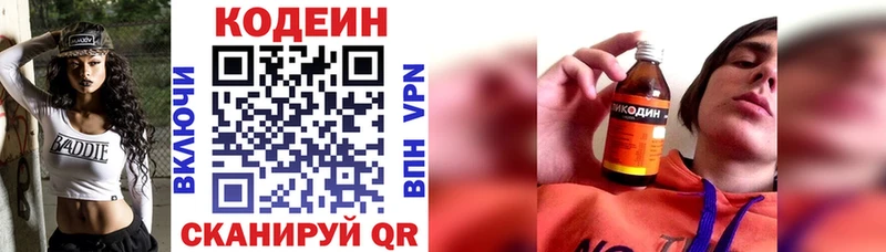 гидра Белёв Кодеиновый сироп Lean Purple Drank наркошоп